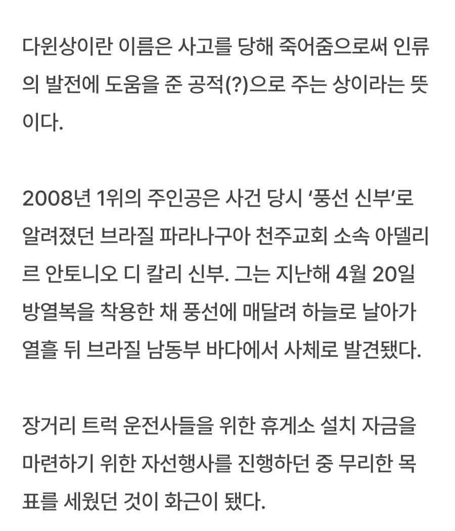논란이 됐던 다윈상 선정.jpg_3.jpg