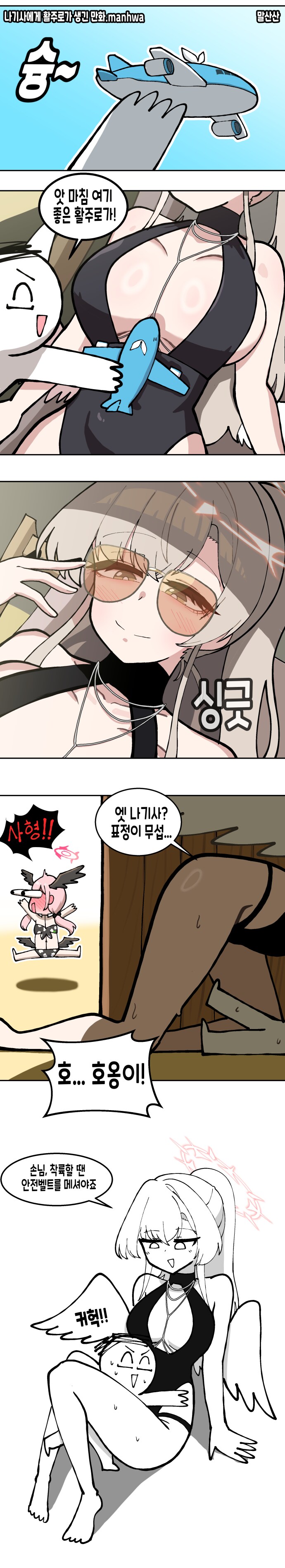 블루아카)나기사에게 활주로가 생긴 만화_1.png