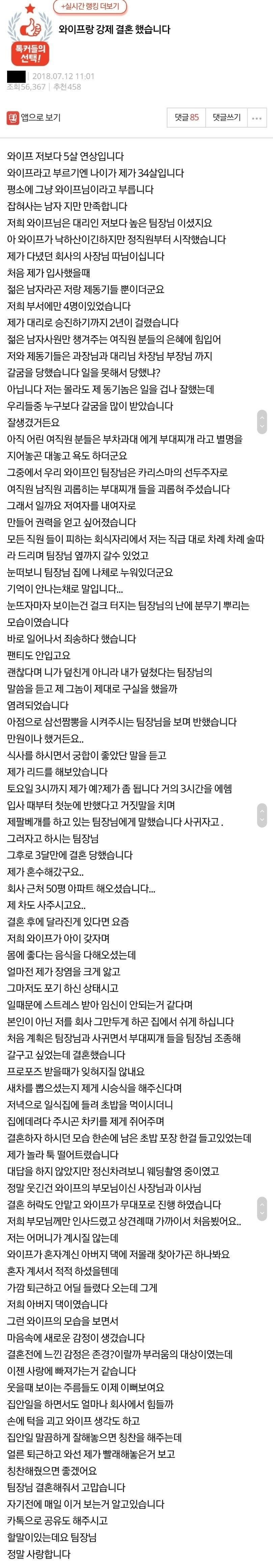 강제결혼 당한 남자