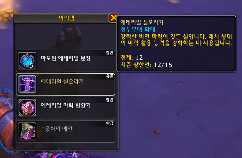 와우 11.2 유물 망토 레시 붕대 가이드 - 획득, 착효, 2차 박기, 더 강화_10.png