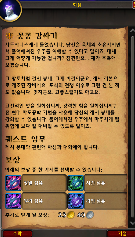 와우 11.2 유물 망토 레시 붕대 가이드 - 획득, 착효, 2차 박기, 더 강화_29.png