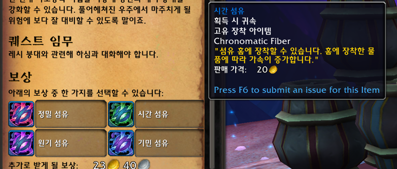 와우 11.2 유물 망토 레시 붕대 가이드 - 획득, 착효, 2차 박기, 더 강화_36.png