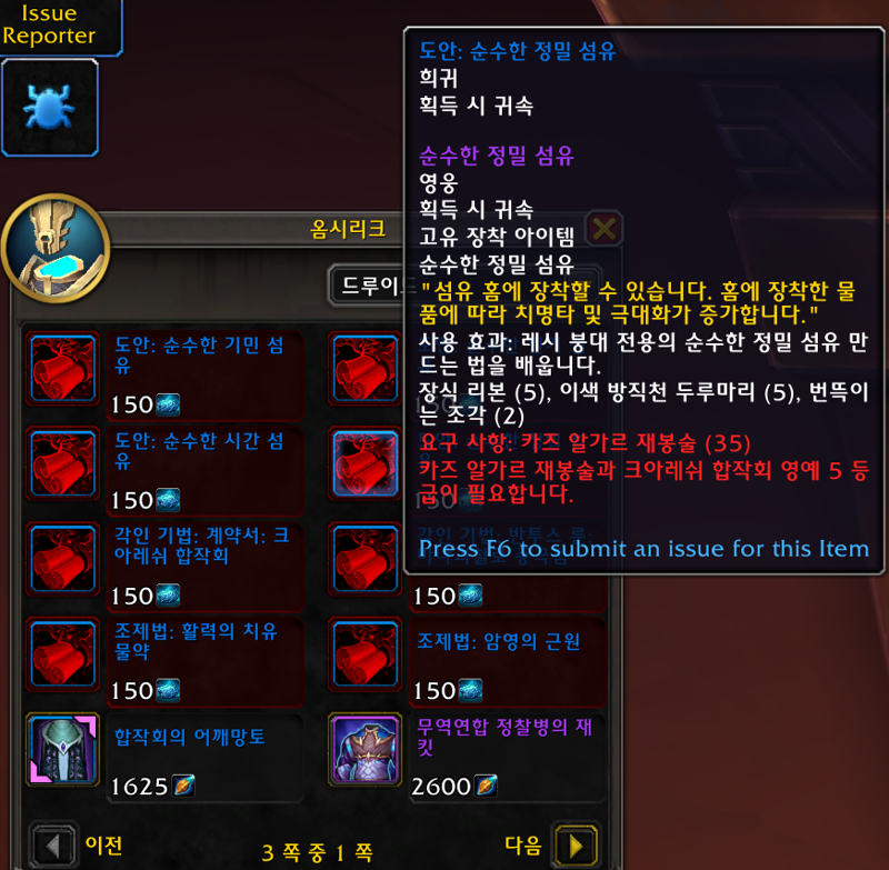 와우 11.2 유물 망토 레시 붕대 가이드 - 획득, 착효, 2차 박기, 더 강화_37.png