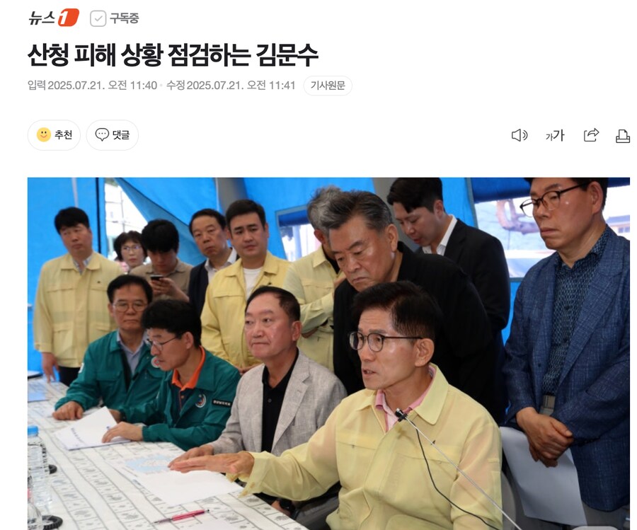산청 피해 상황 점검하는 김문수_1.png