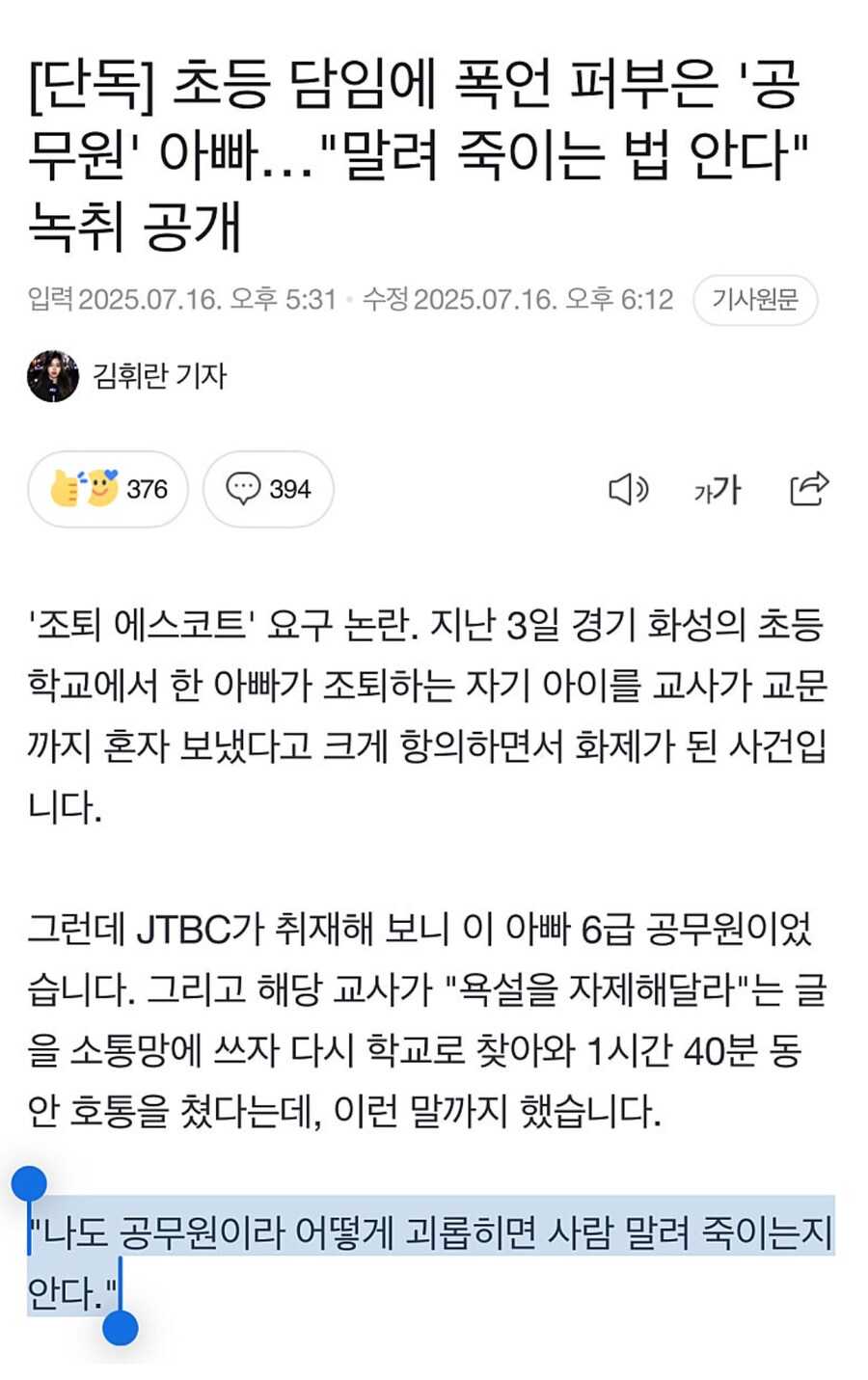 '사람 말려죽이는법 안다' 는 화성시 공무원_1.png