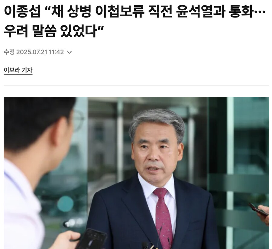 이종섭 “채 상병 이첩보류 직전 윤석열과 통화···우려 말씀 있었다”_1.png