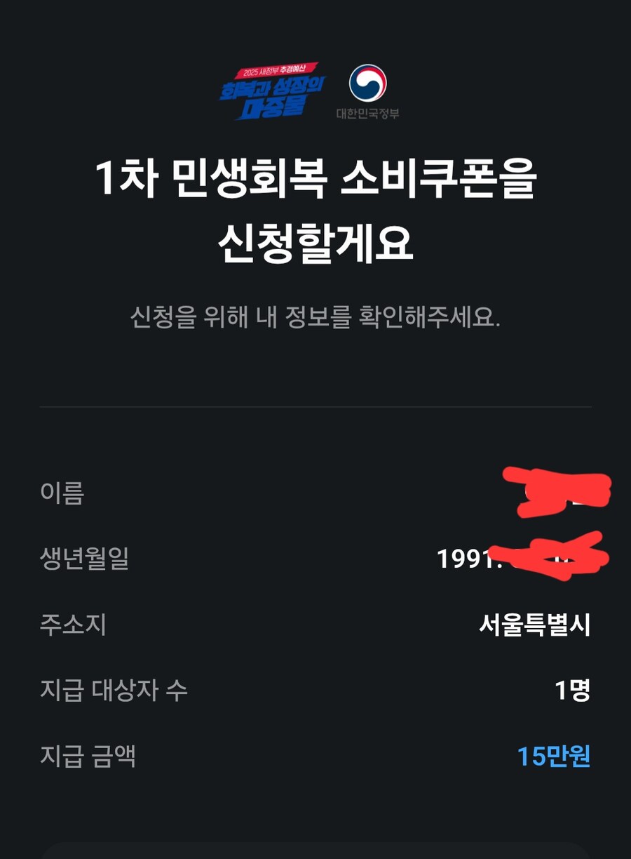 이거 민생 머시기 나머진 언제 또 신청해?_1.jpg