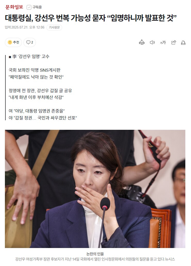 문화일보) 대통령실, 강선우 번복 가능성 묻자 “임명하니까 발표한 것”_1.png