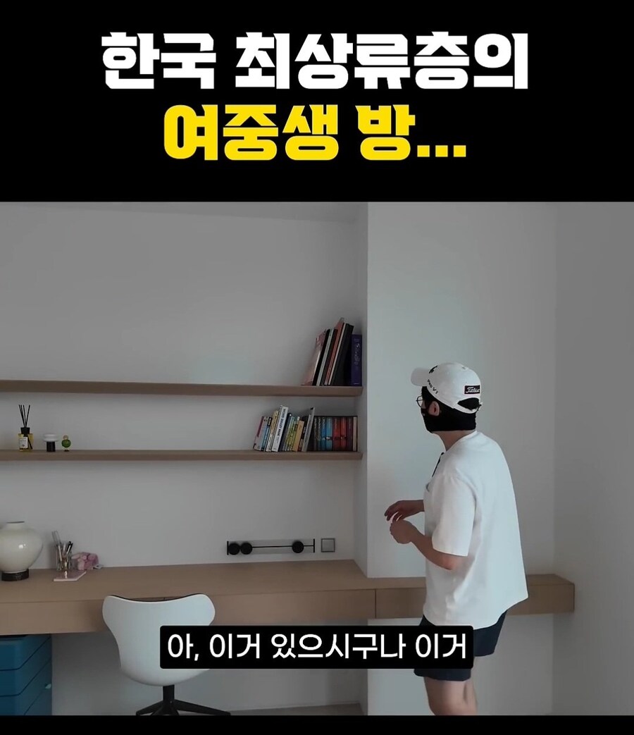 한국 최상류층 여중생의 방_17.jpg