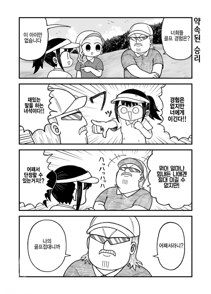 골프 접대 하는 만화.manhwa_3.jpg