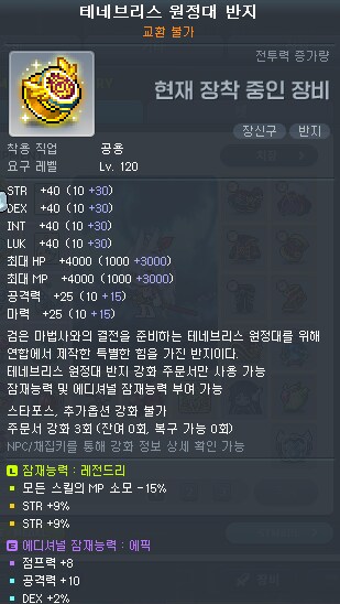 메이플)이벤링 윗잠 레전 이대로 쓸까 걍_2.png