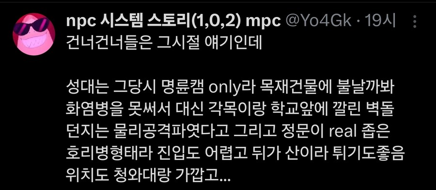 성균관대가 시위할때 난공불락인 이유_4.jpg