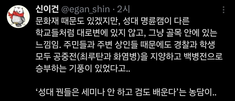 성균관대가 시위할때 난공불락인 이유_6.jpg