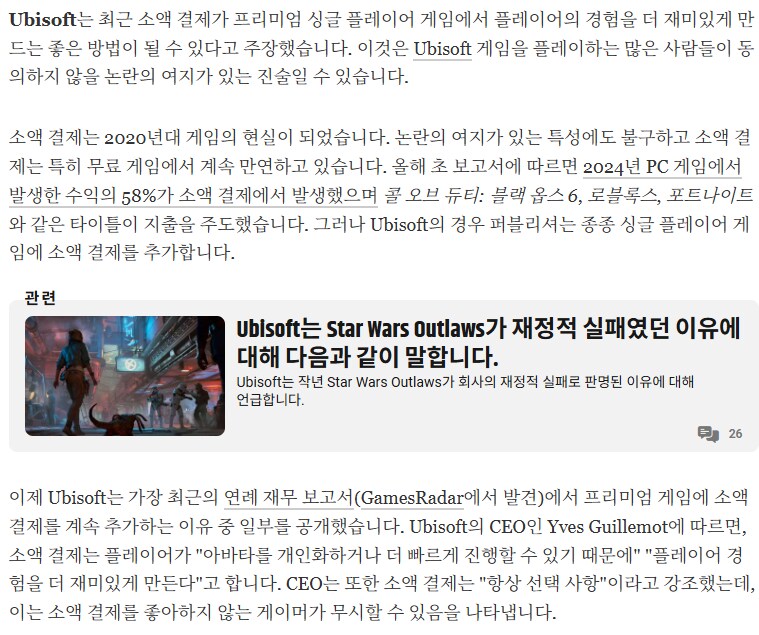 유비소프트, “소액결제는 플레이 경험을 더 즐겁게 만든다” 주장_1.png