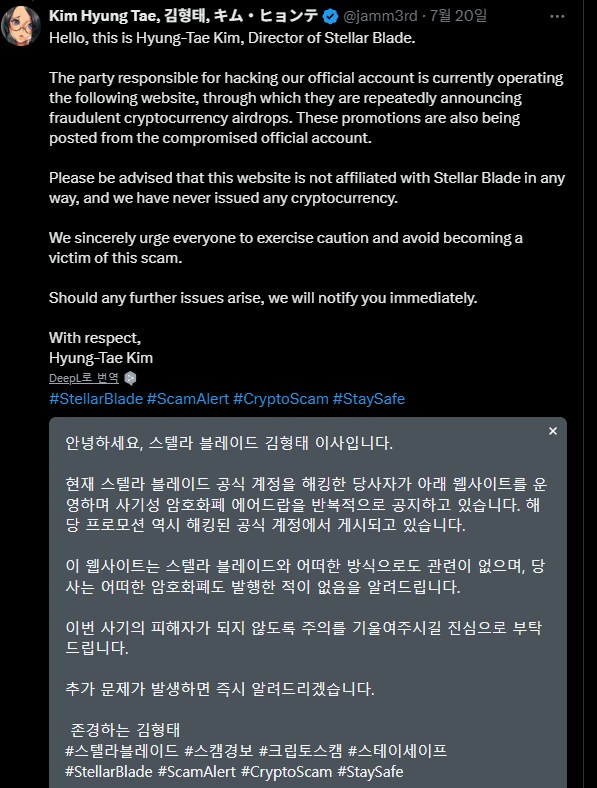 스텔라 블레이드 X 계정 해킹 지속…김형태 대표 "사기 사이트 주의"_1.png