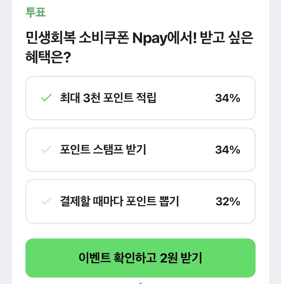 [네이버페이] 퀴즈 적립 2원_1.jpg
