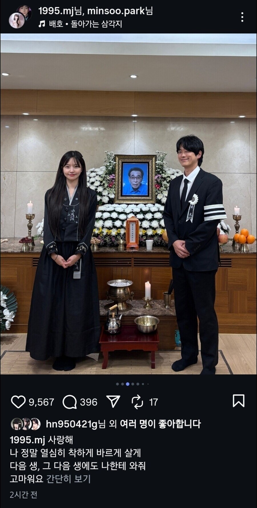 인스타에 올라온 장례식 사진 논란_2.jpg