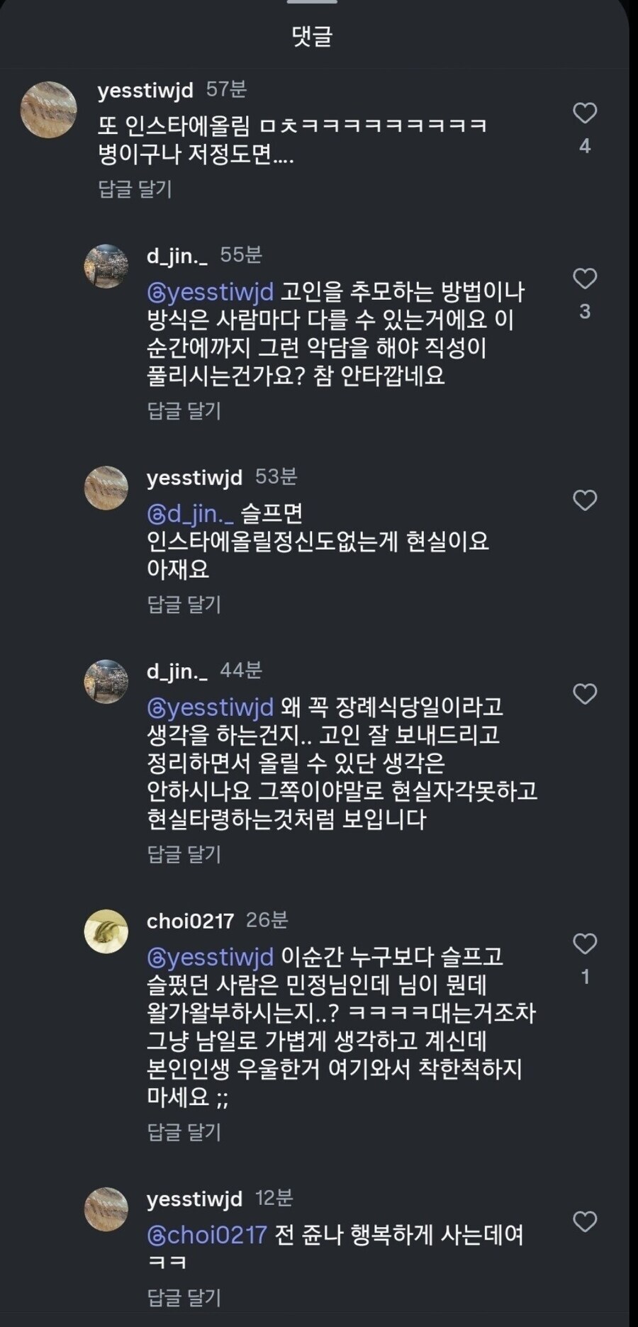 인스타에 올라온 장례식 사진 논란_4.jpg