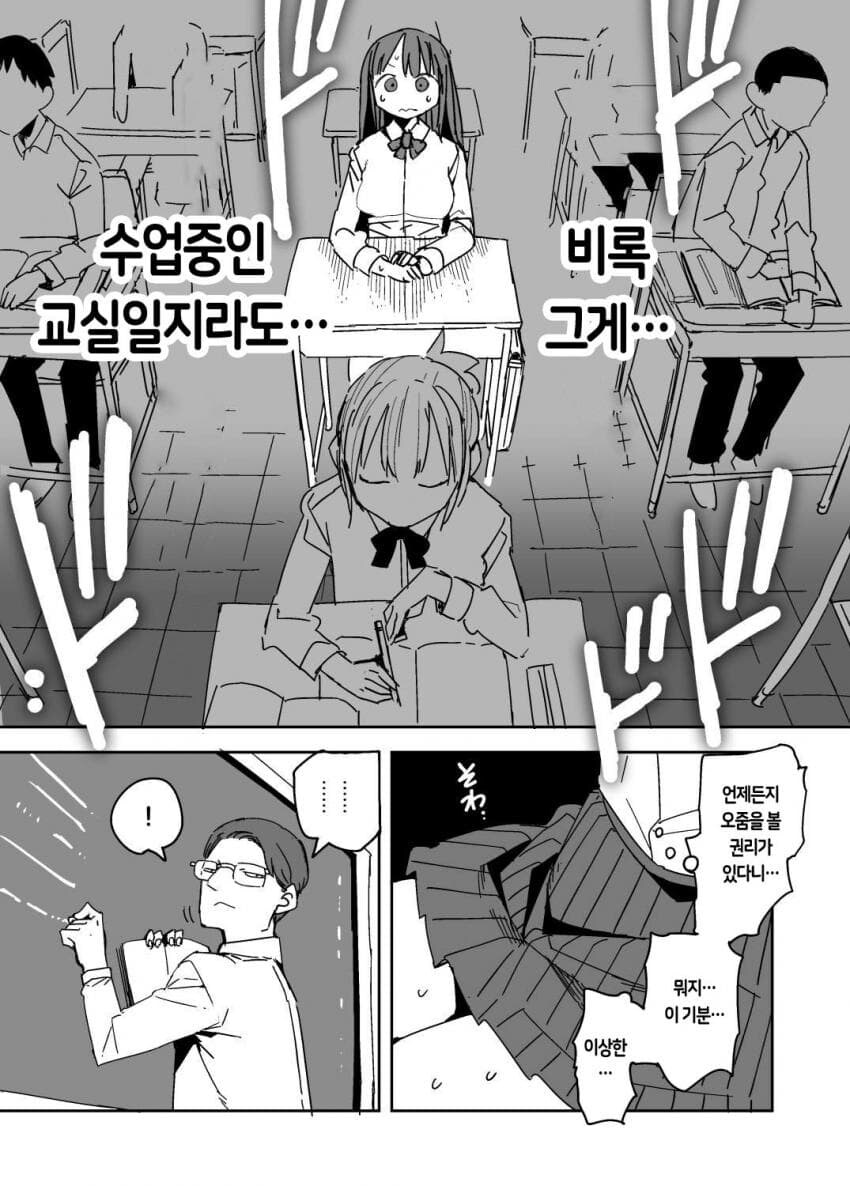 여고생이 수업중에 오줌싸는 만화_3.jpg