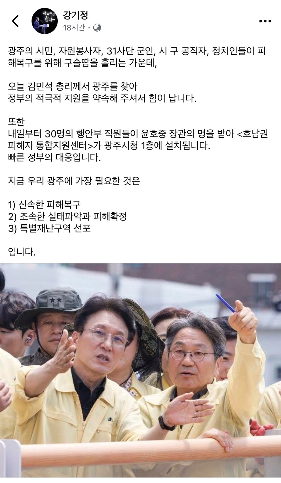 강기정) 총리께서 광주를 찾아 적극적 지원을 약속해 주셔서 힘이 납니다_1.jpg