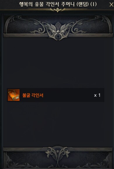 로아) 편린 유각주머니(랜덤) 개봉_2.png