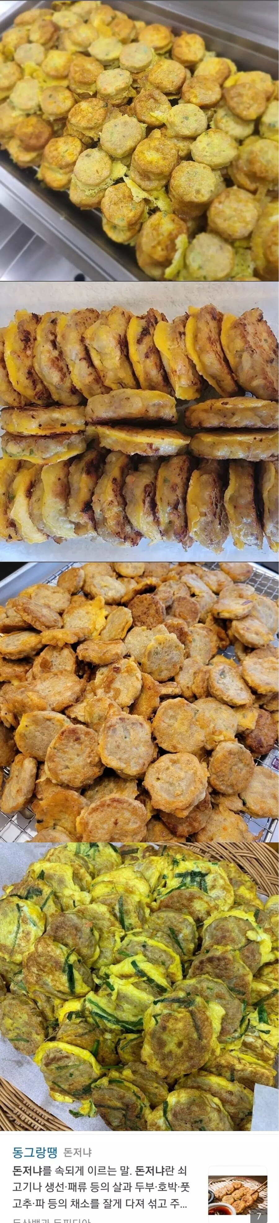 동그랑땡의 원래 이름.jpg_1.jpg