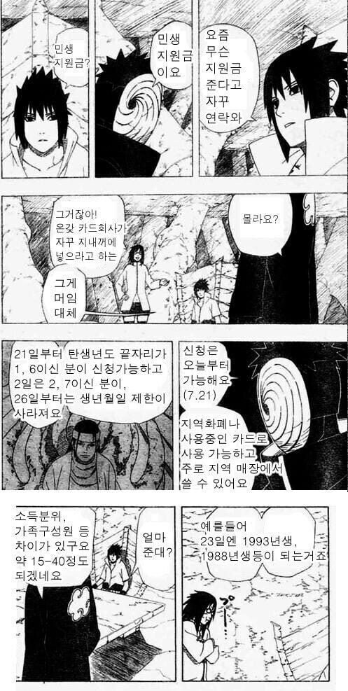 사스케 민생지원금을 주마_1.jpg