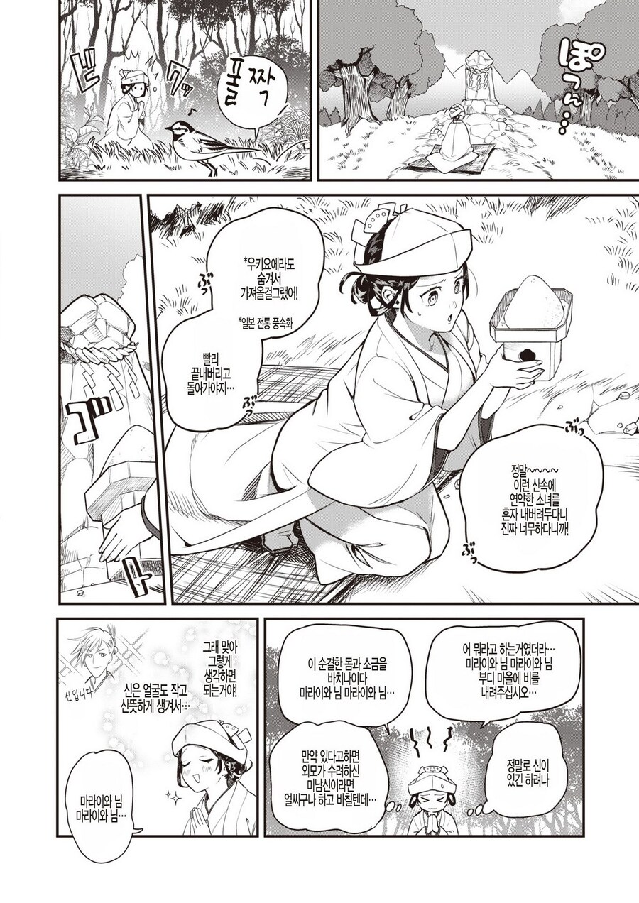 비가 내리지 않아 신에게 기도를 올리는 마을 처녀.manhwa_4.jpg