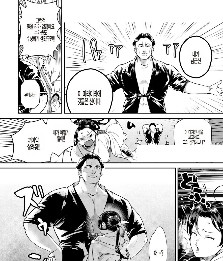 비가 내리지 않아 신에게 기도를 올리는 마을 처녀.manhwa_6.jpg