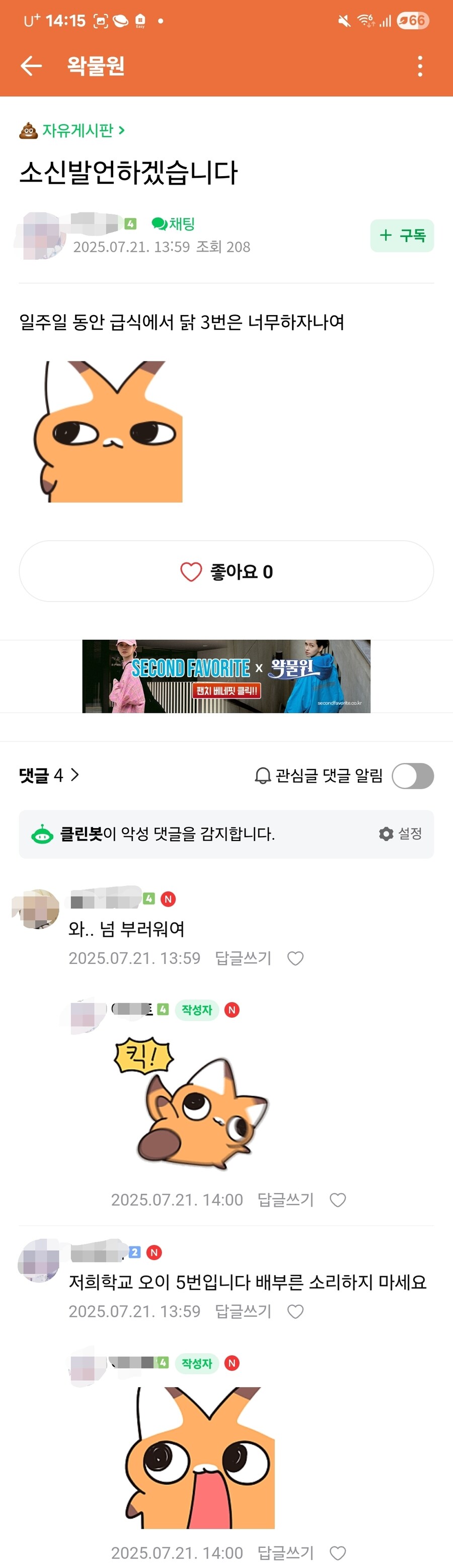 ㅇㅇㄱ) 이놈들 진짜 급식임?? = 맞음_1.jpg