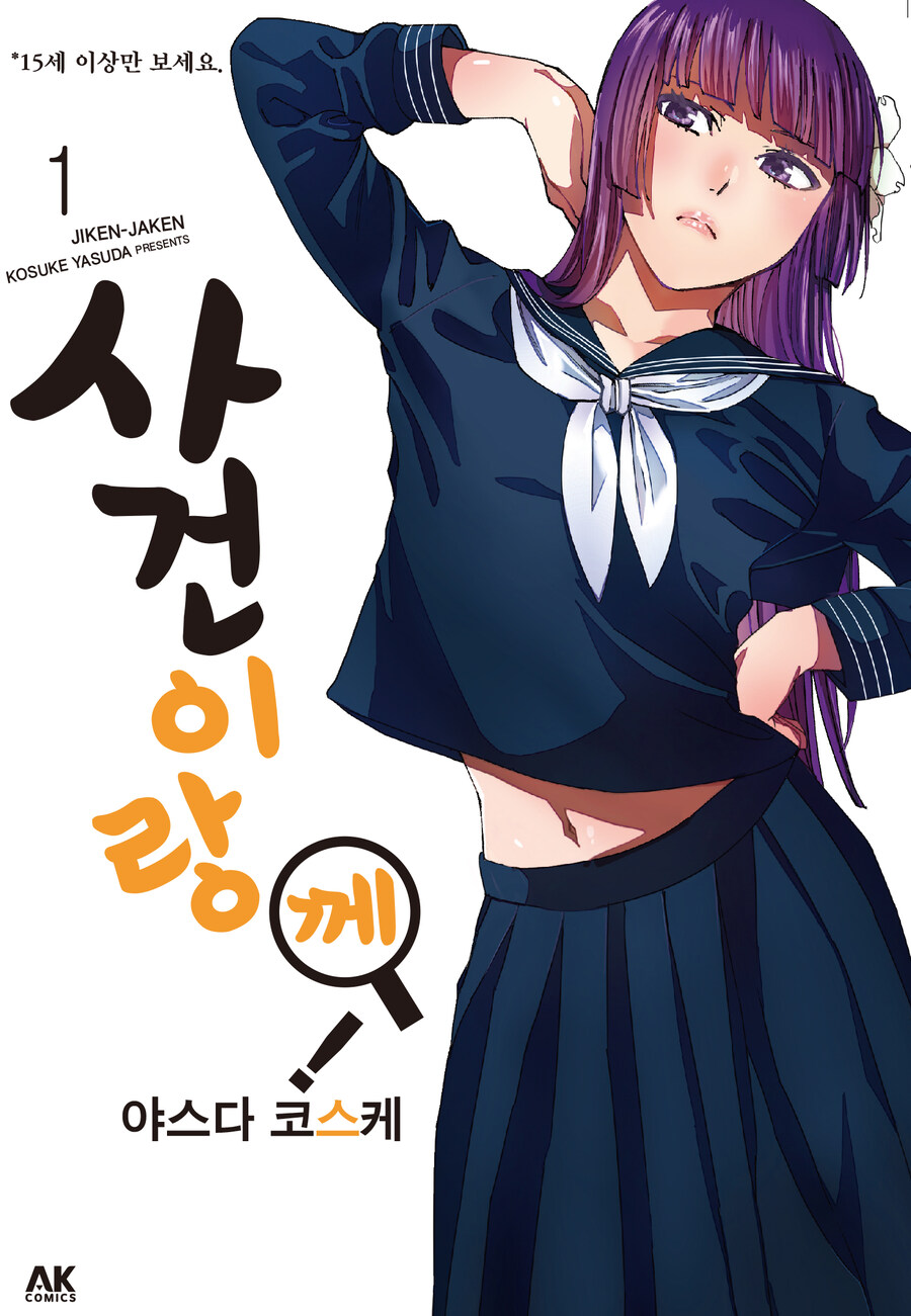 [리디] 야스다 코스케의 [사건이랑께!] 전 7권 완결 세트_1.jpg