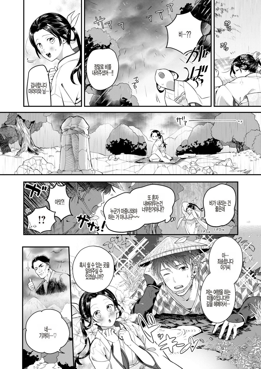 비가 내리지 않아 신에게 기도를 올리는 마을 처녀.manhwa_10.jpg