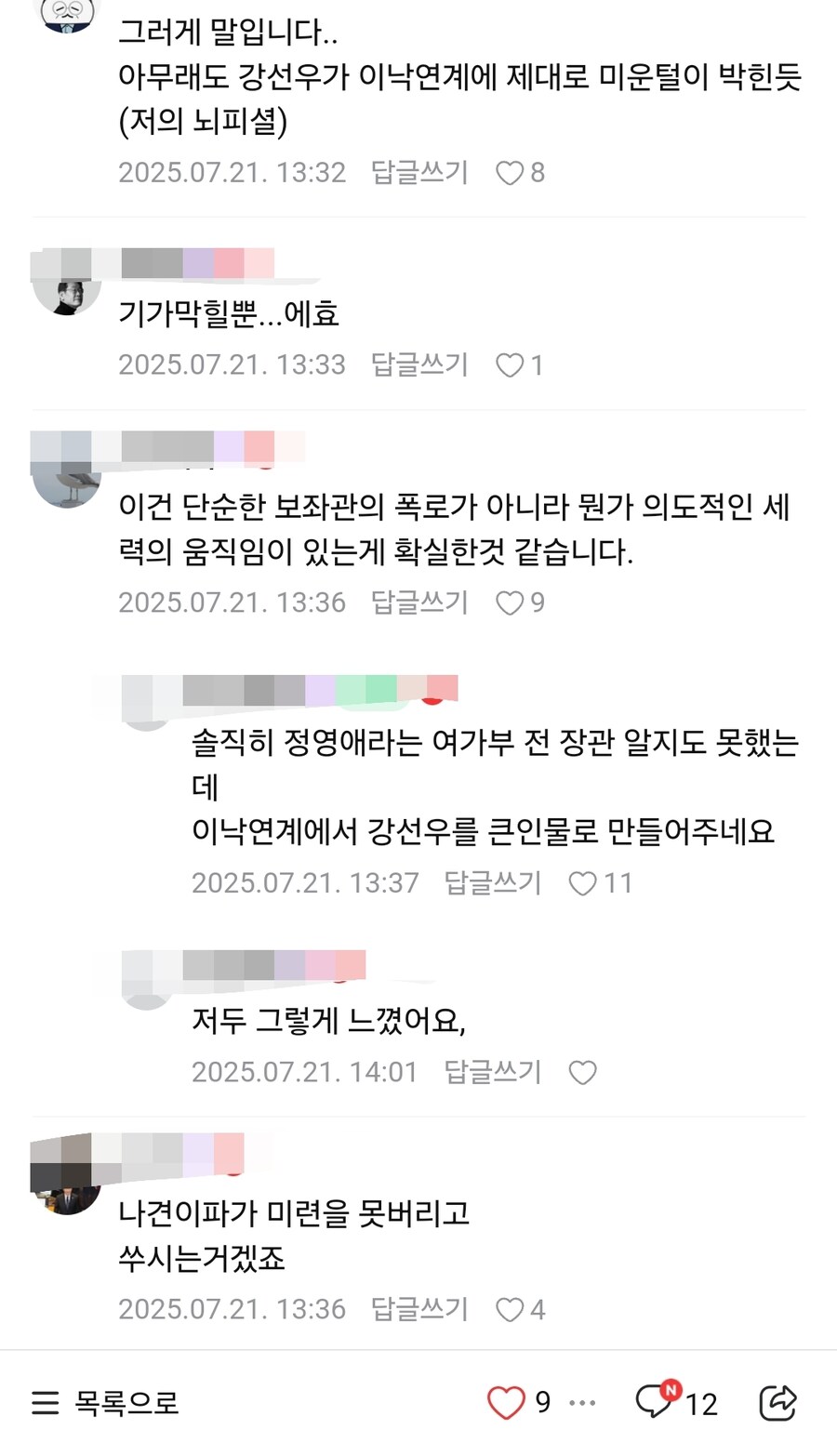 문재인정부 장관까지 강선우를 비판하는 이유_2.jpg