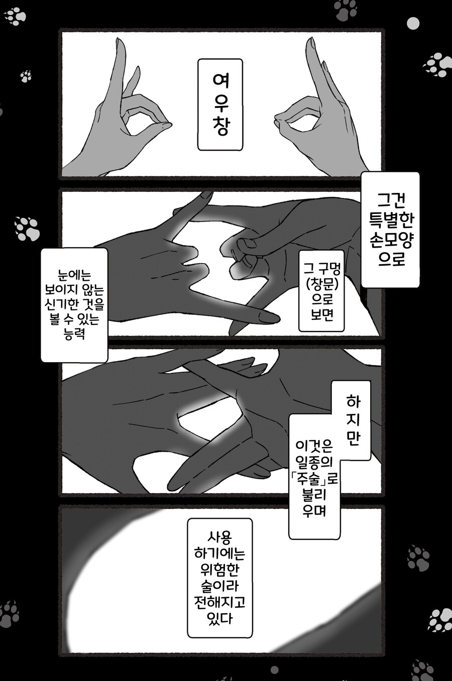 모음)여우창 ~느긋한 괴이~.manhwa_1.png