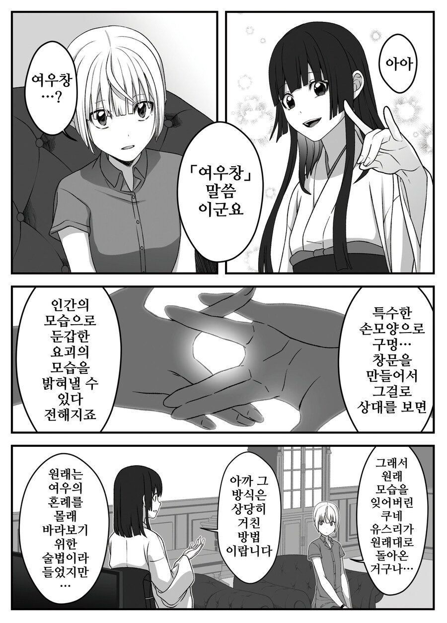 모음)여우창 ~느긋한 괴이~.manhwa_6.png