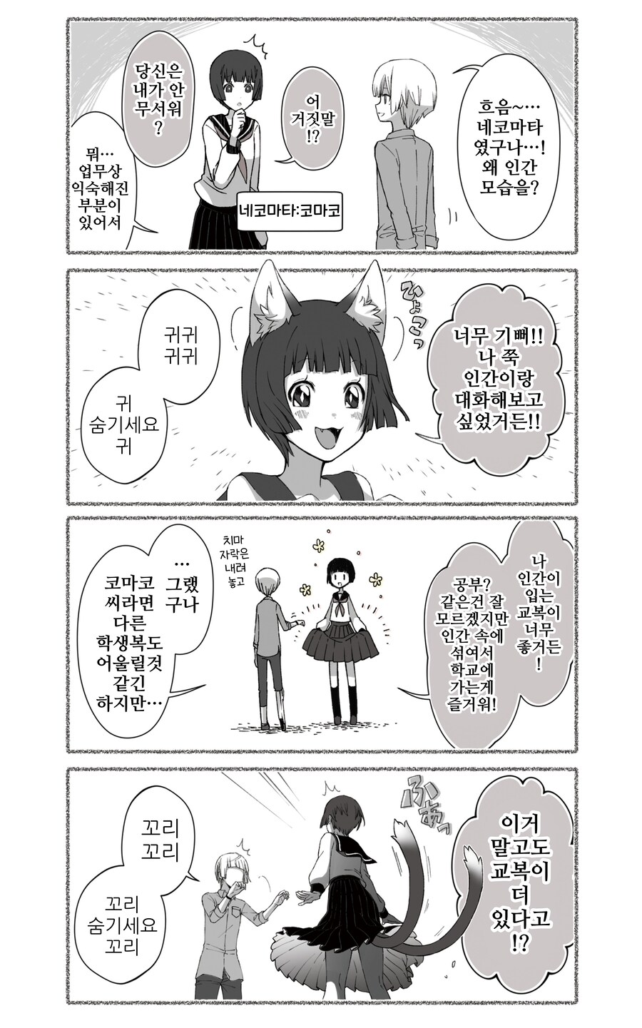 모음)여우창 ~느긋한 괴이~.manhwa_11.png