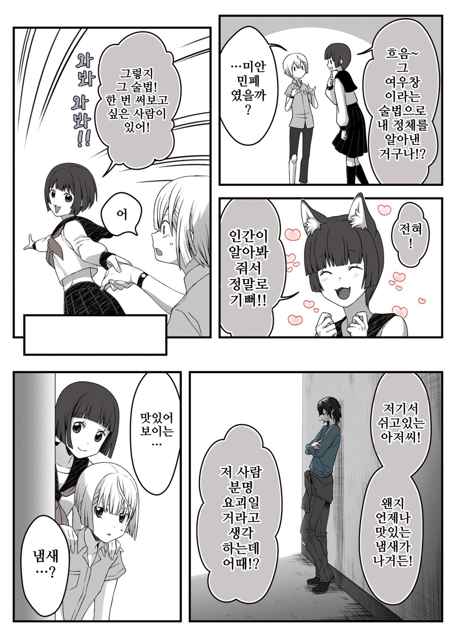 모음)여우창 ~느긋한 괴이~.manhwa_12.png