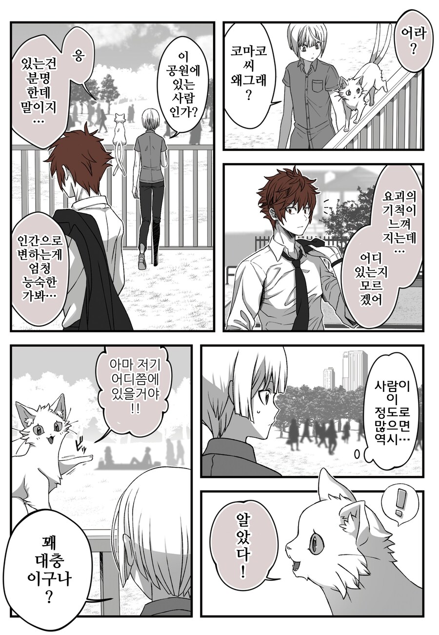모음)여우창 ~느긋한 괴이~.manhwa_36.png
