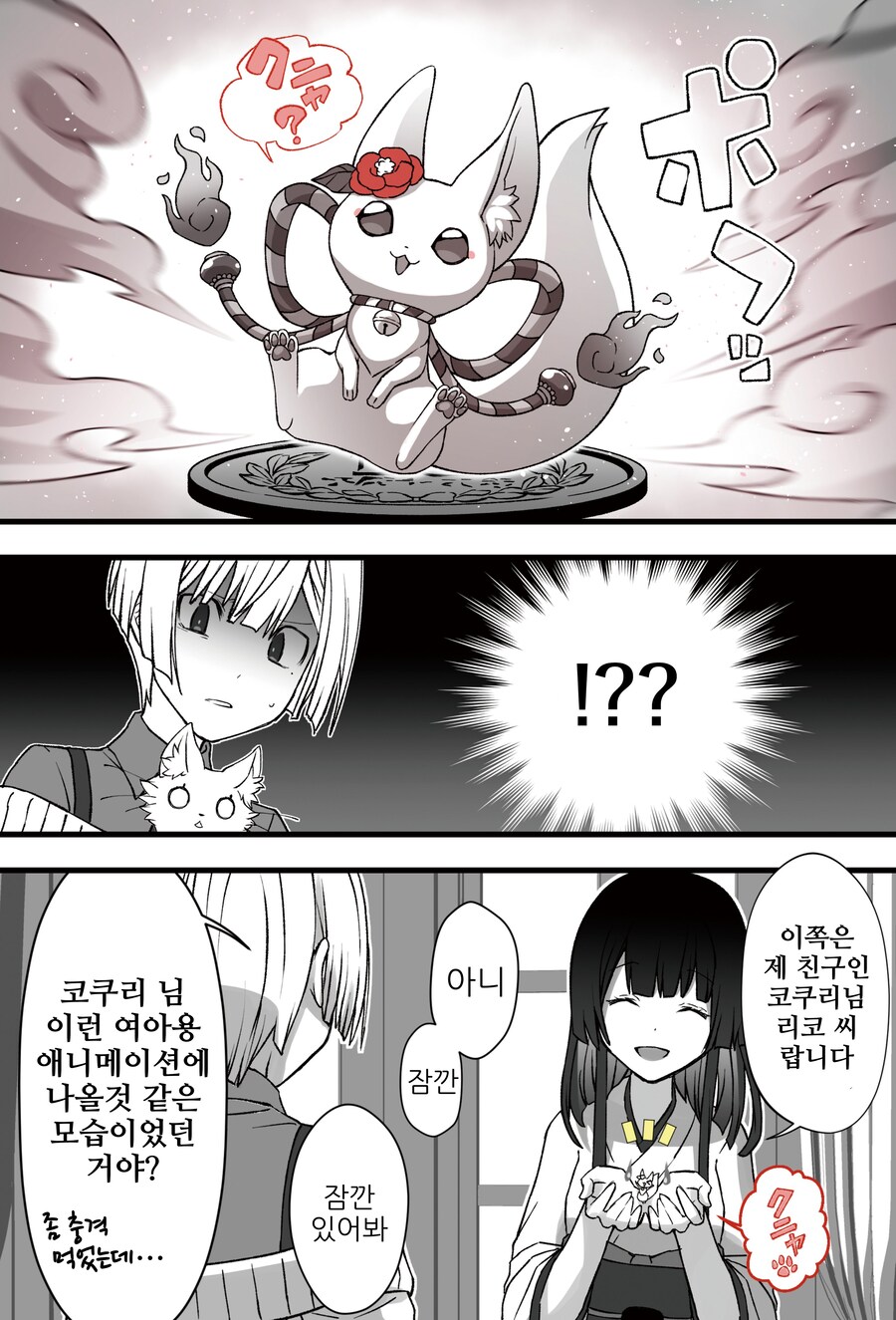 모음)여우창 ~느긋한 괴이~.manhwa_51.png