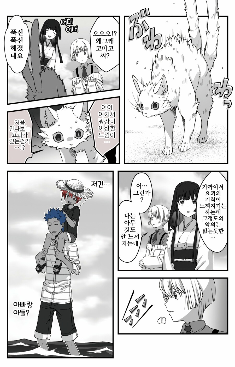 모음)여우창 ~느긋한 괴이~.manhwa_56.png