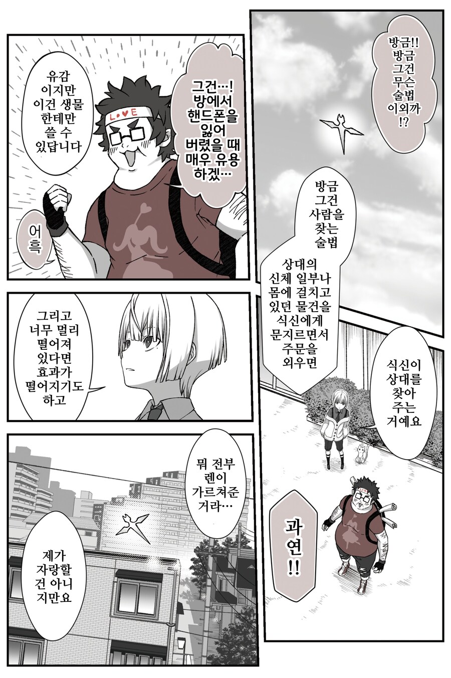 모음)여우창 ~느긋한 괴이~.manhwa_73.png