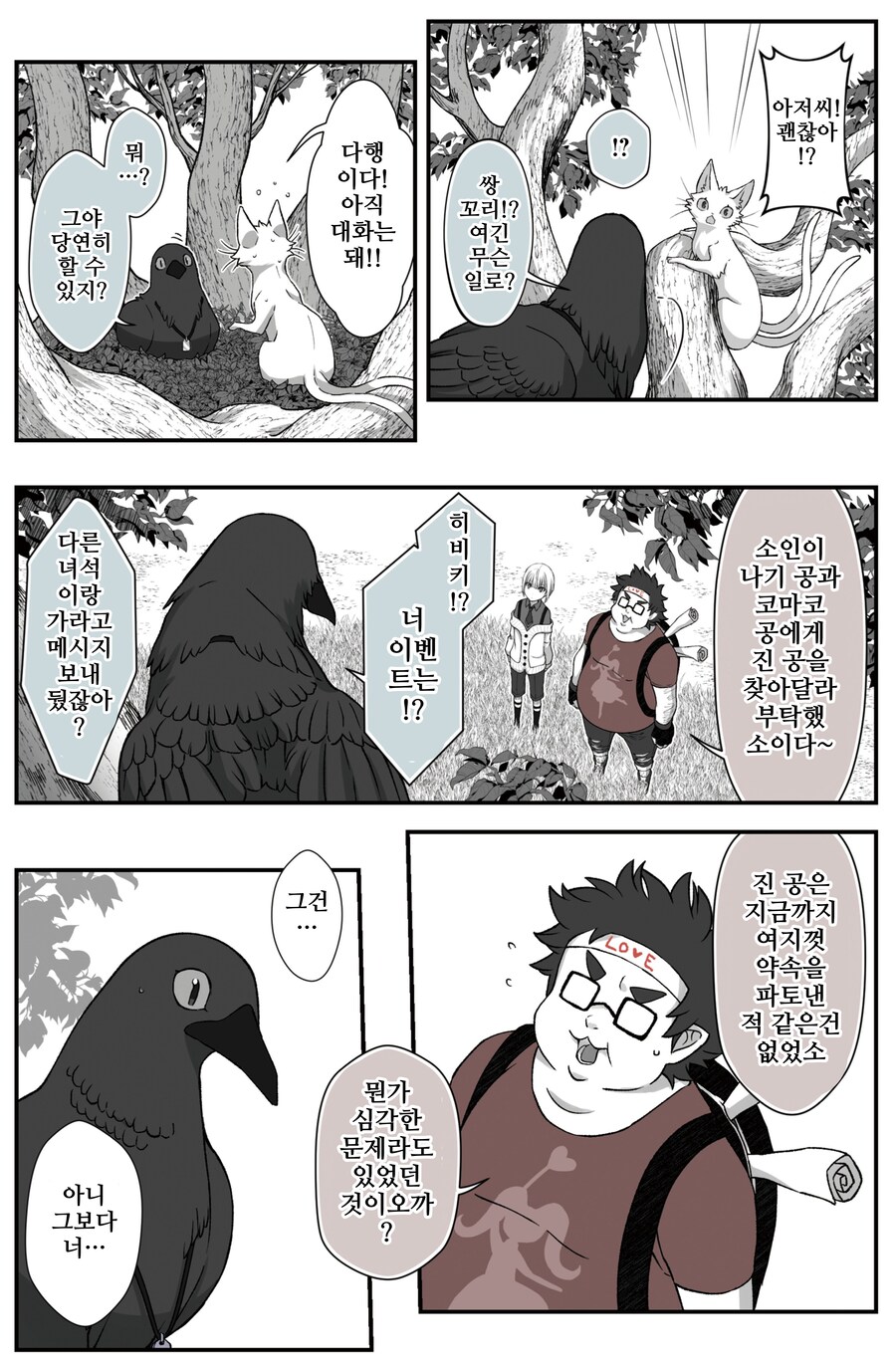 모음)여우창 ~느긋한 괴이~.manhwa_75.png