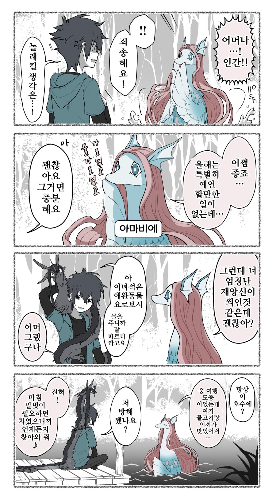 모음)여우창 ~소년과 재앙신편~.manhwa_10.jpg