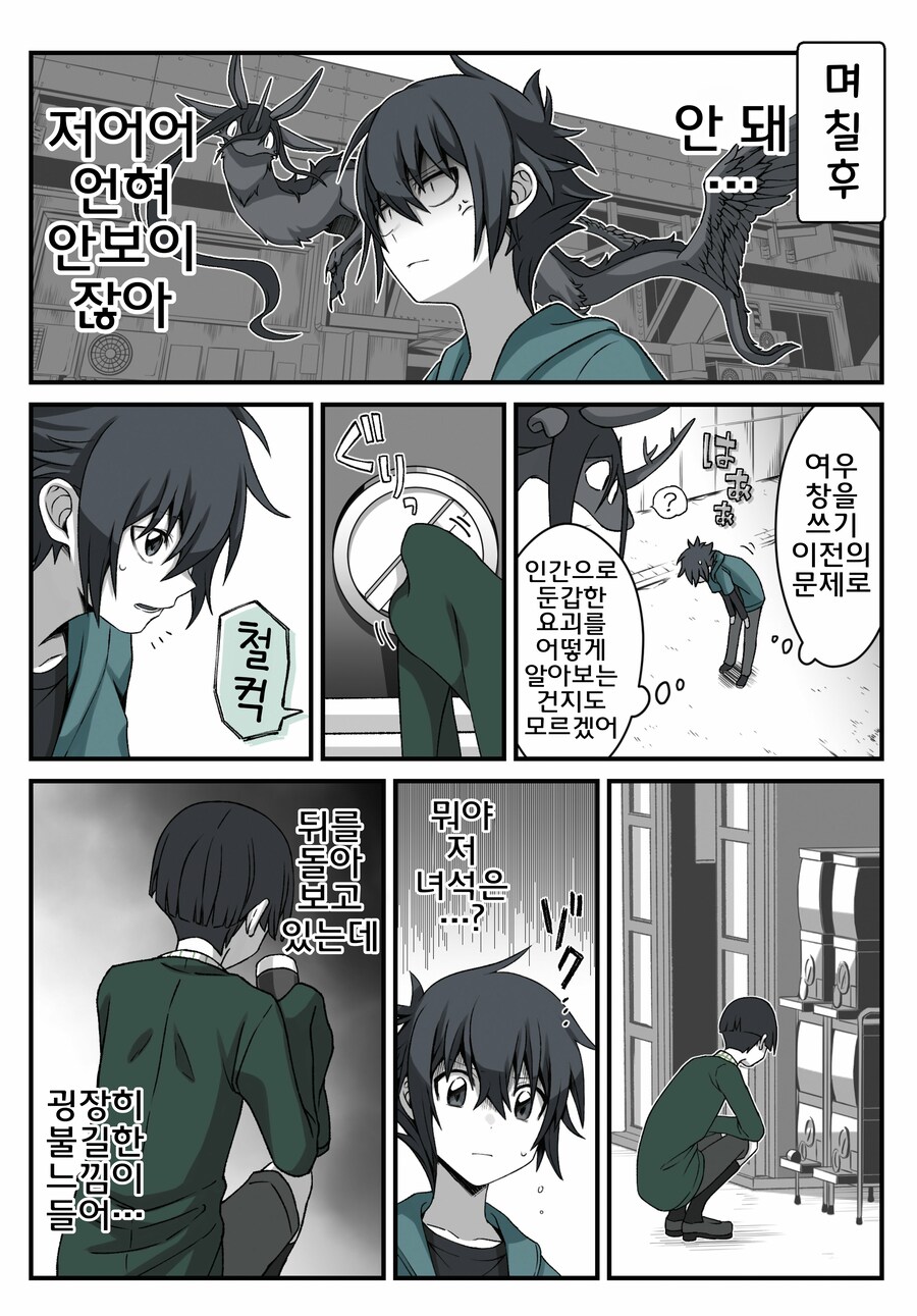 모음)여우창 ~소년과 재앙신편~.manhwa_11.png