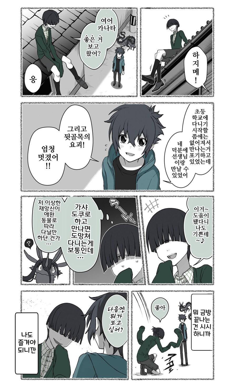 모음)여우창 ~소년과 재앙신편~.manhwa_20.png