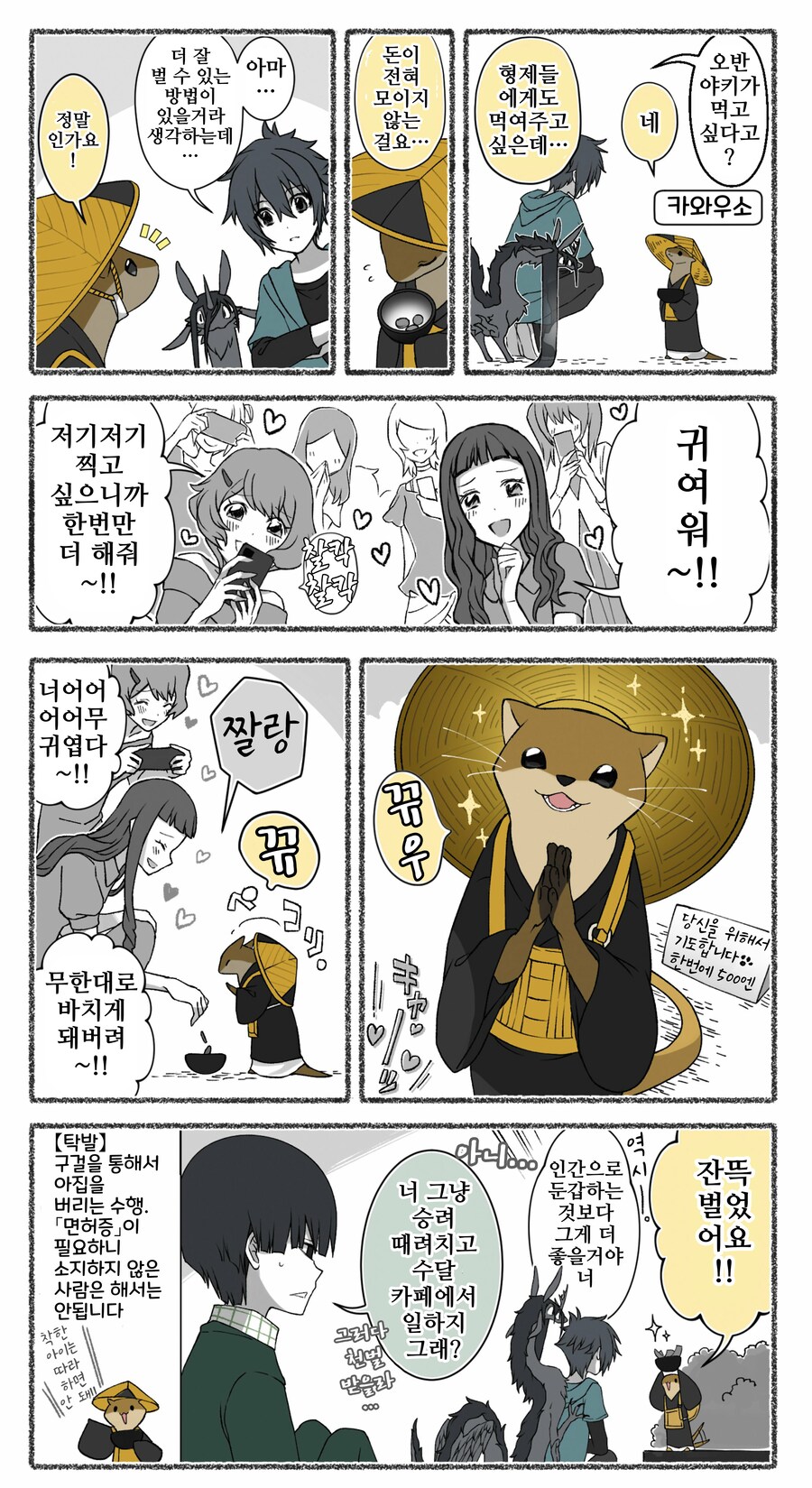 모음)여우창 ~소년과 재앙신편~.manhwa_23.png