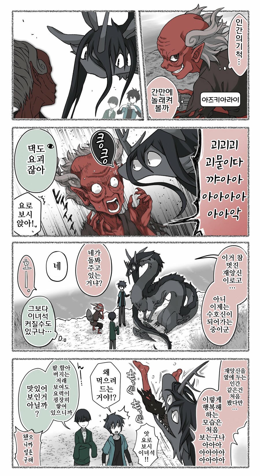 모음)여우창 ~소년과 재앙신편~.manhwa_25.png