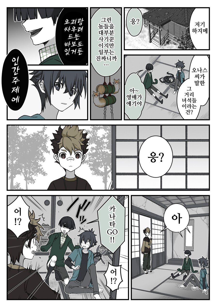 모음)여우창 ~소년과 재앙신편~.manhwa_29.png