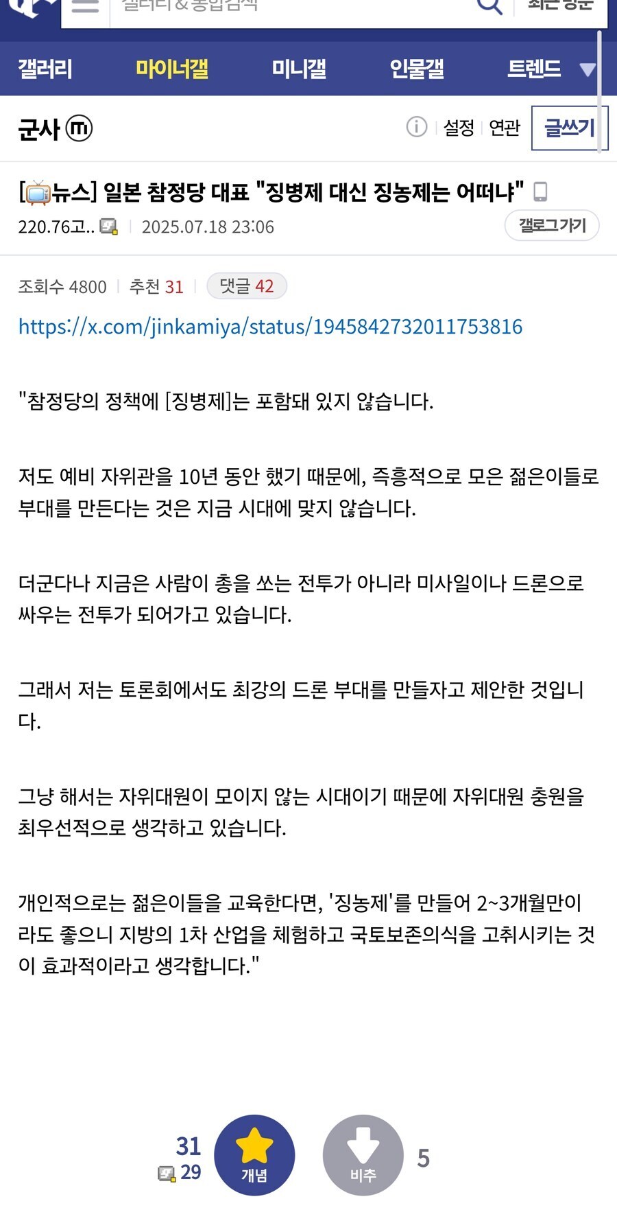 요새 흥한다는 극우 일본 참정당이 꼭 했으면 하는 공약_1.jpg