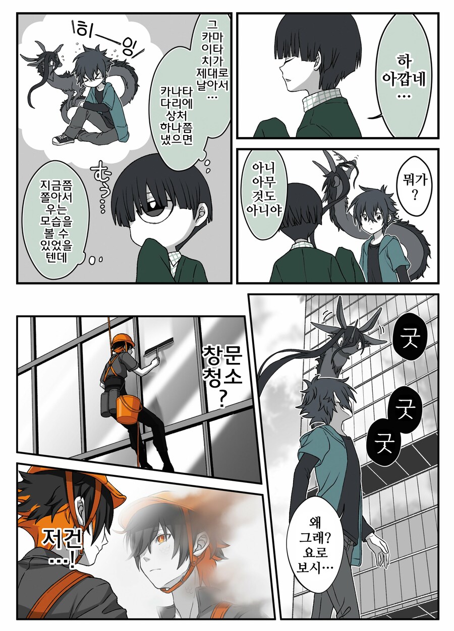 모음)여우창 ~소년과 재앙신편~.manhwa_37.png